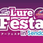 キャスティング主催 2016ルアーフェスタin仙台にブース出展いたします