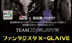 フィッシング1BAN ファンタジスタX-GLAIVE展示受注会のお知らせ