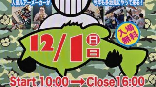【イベント告知】2024たじみルアフェスのご案内