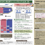 第23回トラウトキング選手権大会地方予選TIMONカップ開催のお知らせ及びルール 第23回トラウトキング選手権大会地方予選TIMONカップ開催のお知らせ及びルール