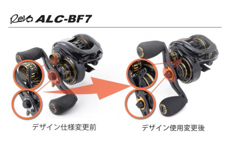 REVO ALC 一部デザイン変更の件