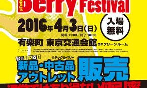 タックルベリー フィッシングフェスティバルに出展いたします。
