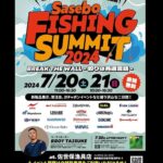 【イベント告知】佐世保フィッシングサミット2024