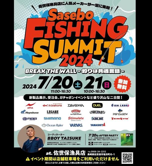 【イベント告知】佐世保フィッシングサミット2024