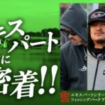 【YouTube】エリアトラウト界の最強は誰だ!?トラキン・エキスパートシリーズ第1戦に密着!!【トラウトキング選手権】 【YouTube】エリアトラウト界の最強は誰だ!?トラキン・エキスパートシリーズ第1戦に密着!!【トラウトキング選手権】