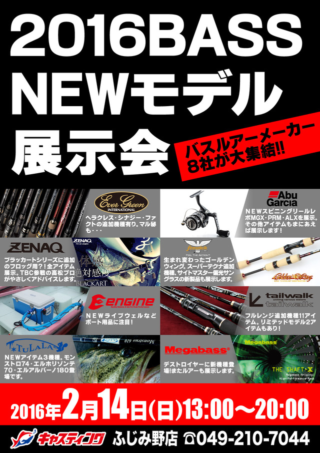 キャスティングふじみ野店 2016BASS NEWモデル展示会にAbuGarucia出展!! キャスティングふじみ野店 2016BASS NEWモデル展示会にAbuGarucia出展!!