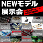 キャスティングふじみ野店　2016BASS NEWモデル展示会にAbuGarucia出展！！