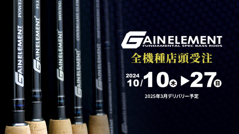 GAINELEMENT全機種店頭受注