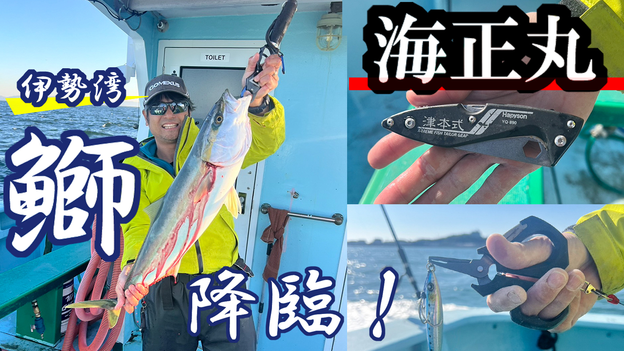 伊勢湾の青物ジギングでブリ降臨!釣り方はストップ&ゴーからのステイで朝イチの時合いを狙い撃ち! 伊勢湾の青物ジギングでブリ降臨!釣り方はストップ&ゴーからのステイで朝イチの時合いを狙い撃ち!