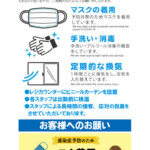 新型コロナウィルス感染拡大防止に向けての山本釣具センターの取り組み 新型コロナウィルス感染拡大防止に向けての山本釣具センターの取り組み