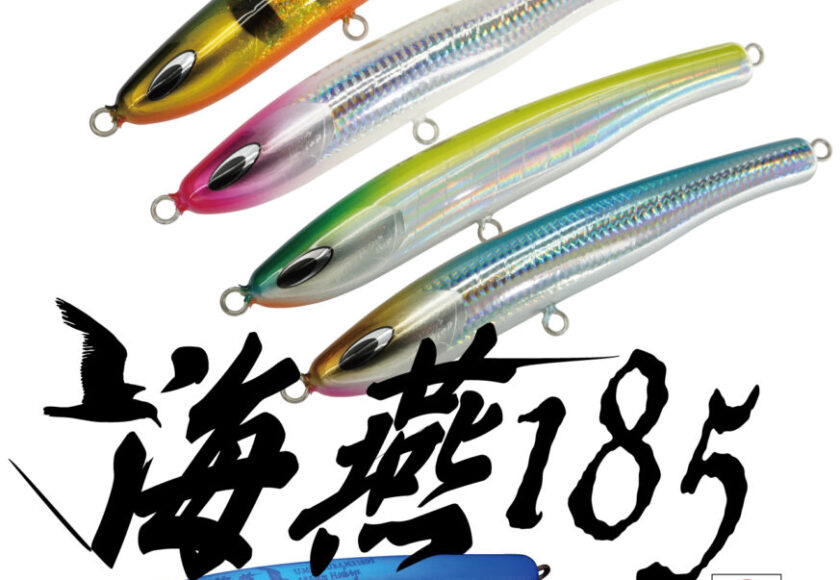 海燕185F UMITSUBAME185F 新発売 海燕185F UMITSUBAME185F 新発売