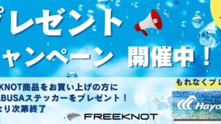 ステッカーがもらえる！【プレゼントキャンペーン】