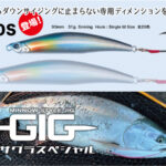 ギグ海サクラスペシャル”新サイズ90mm” 90S登場！