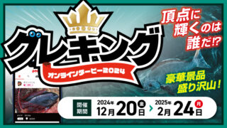 オンラインダービー2024『グレキング』 開催！
