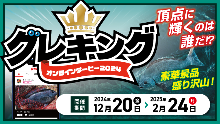 オンラインダービー2024『グレキング』 開催！