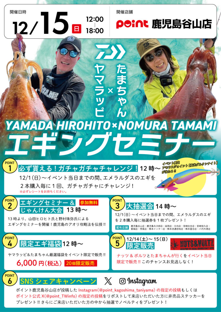 【ポイント谷山店イベント】本日！🦑ヤマラッピ×たまちゃ…