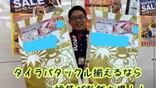 【福袋紹介part⑤】大人気のタイラバ福袋！
