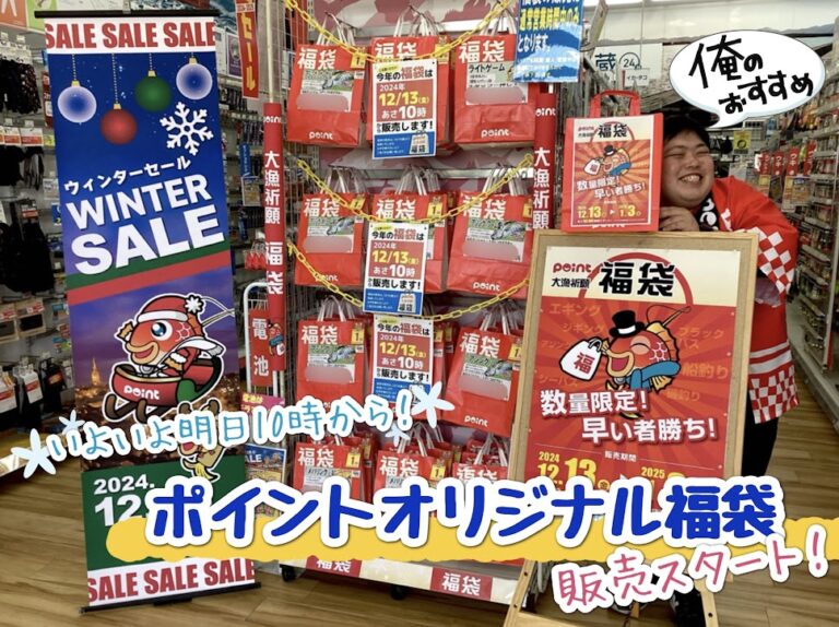 【お知らせ】いよいよ明日10時から！オリジナル福袋販売…