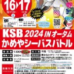 MONSTER SEABASS FES 2024出展のお知らせ