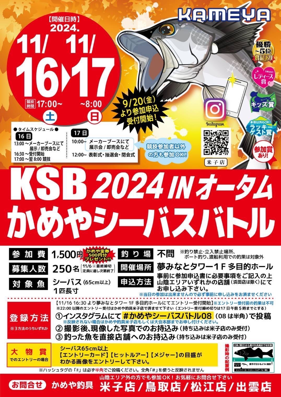 MONSTER SEABASS FES 2024出展のお知らせ