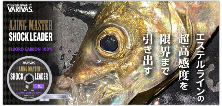 アジングマスター ショックリーダー［フロロカーボン］