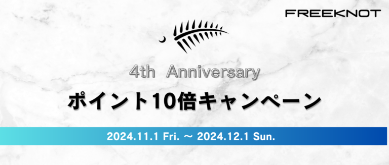 【キャンペーン終了】ポイント10倍キャンペーン開催中！