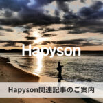 【釣りTiki東北】Hapysonアニサキスライトに充電式が登場！ハピソンガールが紹介雄勝沖デカメバルと追波湾サゴシゲーム
