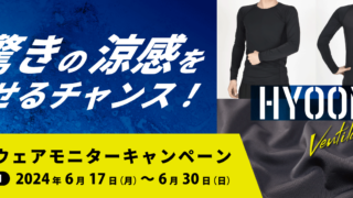 【キャンペーン終了】FREEKNOT モニターキャンペーン