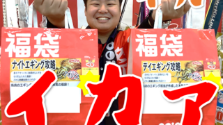 【オススメ】佐原店オリジナル福袋紹介♪販売開始まであと…