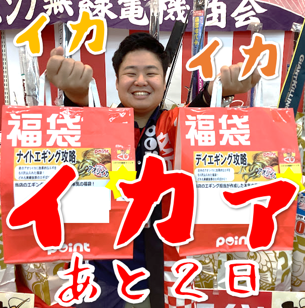 【オススメ】佐原店オリジナル福袋紹介♪販売開始まであと…