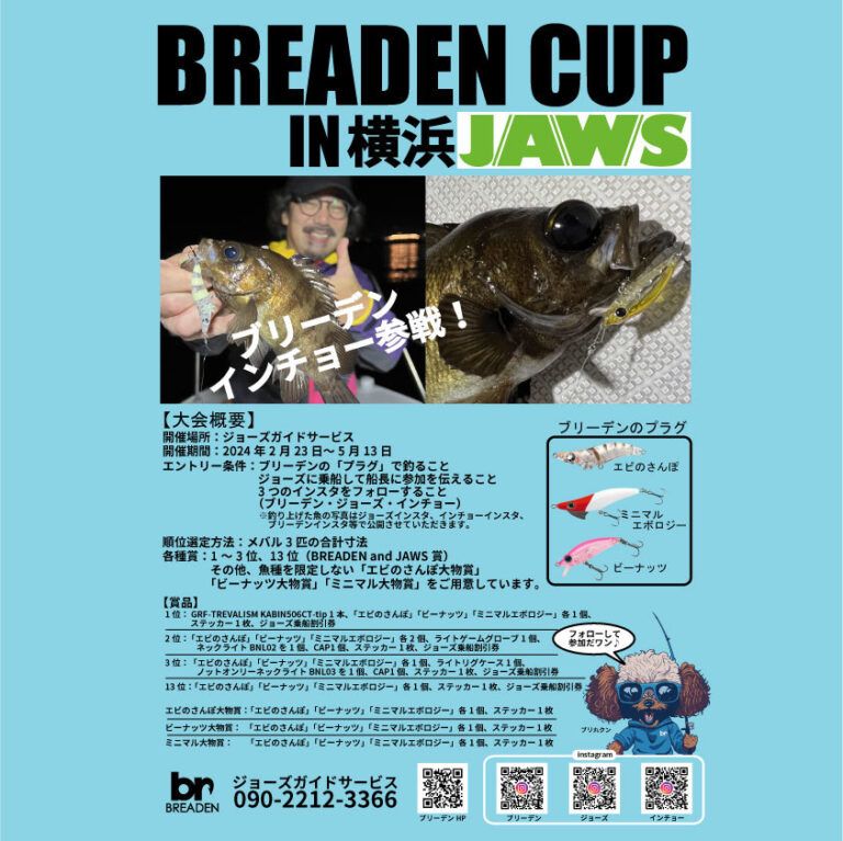 BREADEN CUP IN 横浜JAWS