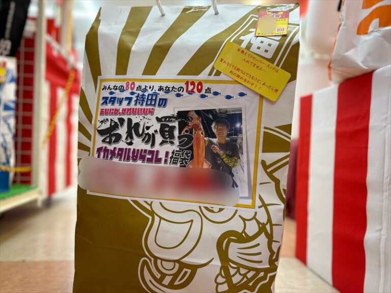 イカメタラー持田オススメ福袋紹介！