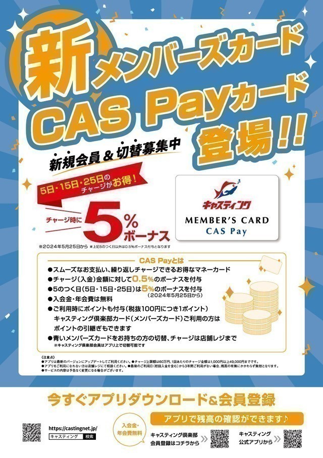 5のつく日は「5％」のボーナスを付与！新メンバー…