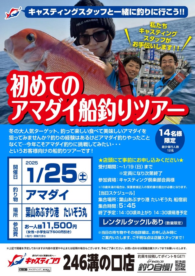 【246溝の口店にて参加者受付中】初めてのアマダ…