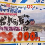 富合店オススメ福袋！！　トクジン特製バスセット