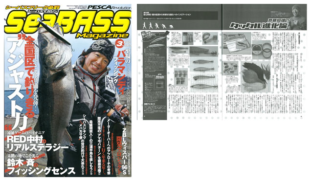 メディア情報に「Seabass Magazine 3月号」を掲載しました。 メディア情報に「Seabass Magazine 3月号」を掲載しました。