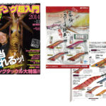 メディア情報に「エギング超入門vol.11」を掲載しました。
