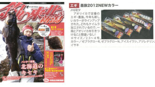 メディア情報に「釣り東北＆新潟4月号」を掲載しました。