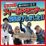 イベント情報に「【ハリミツ・墨族モニター募集】終了いたしました！」を掲載しました。