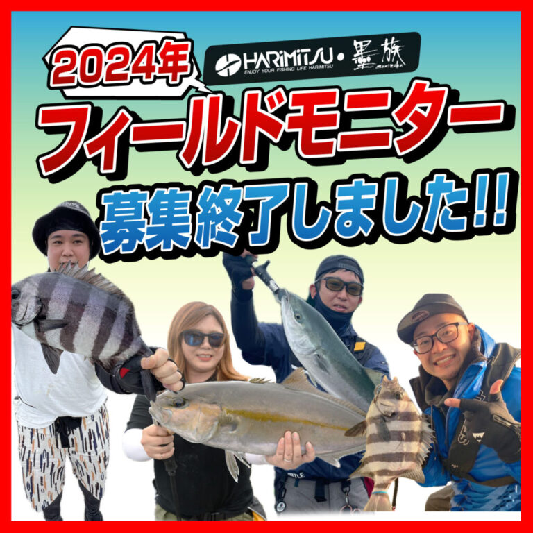 イベント情報に「【ハリミツ・墨族モニター募集】終了いたしました！」を掲載しました。