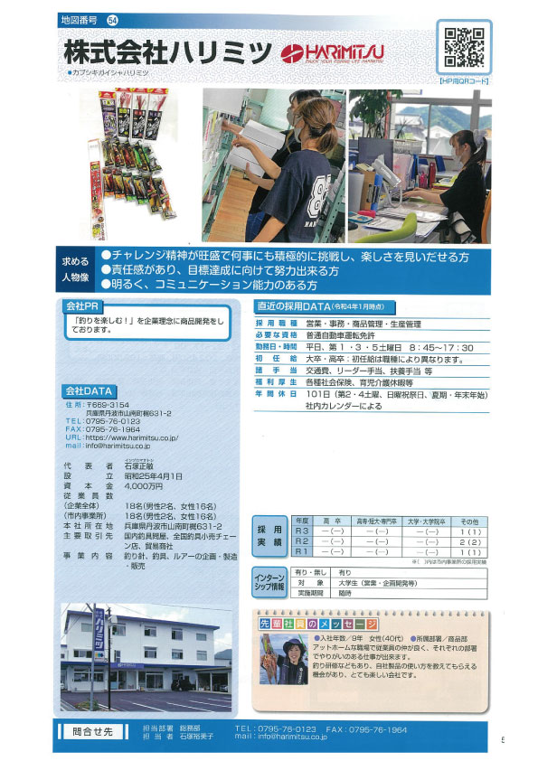 メディア情報に「丹波市企業ガイドブック2022」を掲載しました。 メディア情報に「丹波市企業ガイドブック2022」を掲載しました。