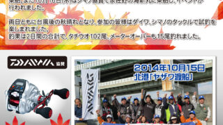 「2014年 タチウオ船釣り無料ご招待!! in 大阪湾」のイベント報告