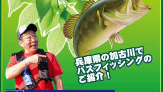 2015年4月23日(木) サンテレビ「ビッグフィッシング」オンエアのお知らせ