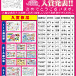 2015年 春の上得意様DMで開催した「お子様ぬりえイベント」入賞発表！