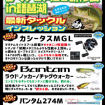 シマノBASS研修会 in 琵琶湖