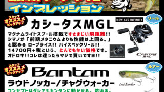 シマノBASS研修会 in 琵琶湖