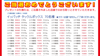 フィッシングショー アンケートでイッパッチグッズプレゼント当選者発表