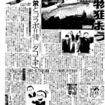 メディア情報に「【デイリースポーツ2022年4月14日号】」を掲載しました。 メディア情報に「【デイリースポーツ2022年4月14日号】」を掲載しました。