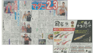 メディア情報に「デイリースポーツ　2016年6月23日号」を掲載しました。