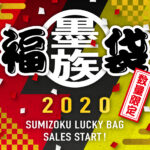 2020年1月プレゼント、応募受付開始です! 2020年1月プレゼント、応募受付開始です!